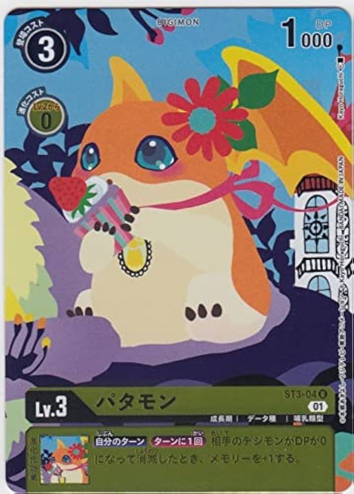 パタモン　パラレル　デジカ　デジモンカード P-005 P デジモン Lv.3 パラレル パタモン - デジモンカード
